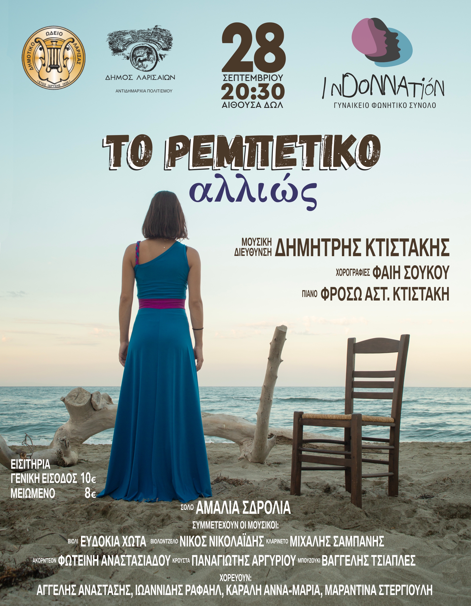 "Το ρεμπέτικο αλλιώς"